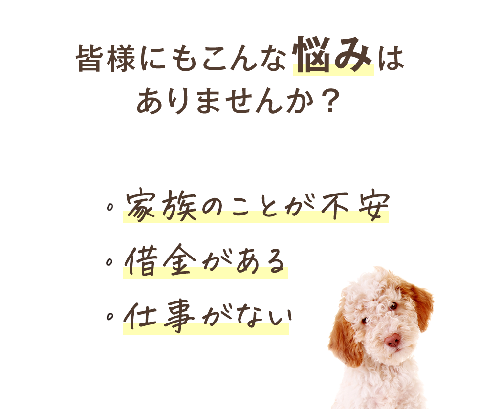 皆様にもこんな悩みはありませんか？