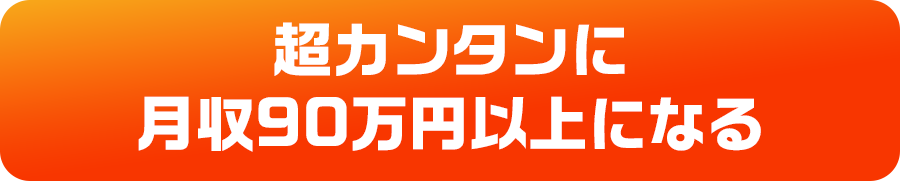 今日から毎日3万円をもらう