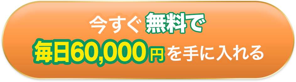 登録する