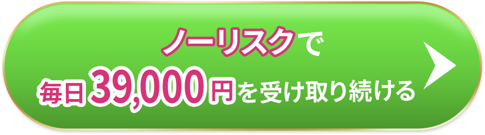 今すぐ無料で登録する