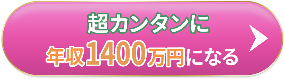 今すぐ無料で登録する