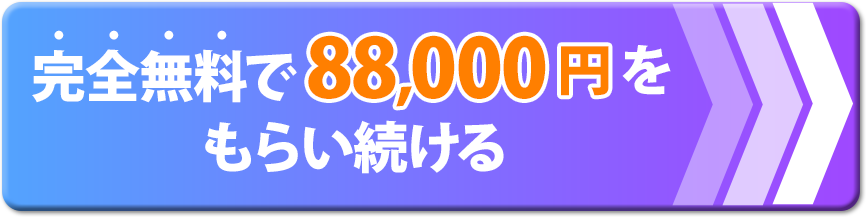 超楽ちんに年収1440万円を稼ぐ