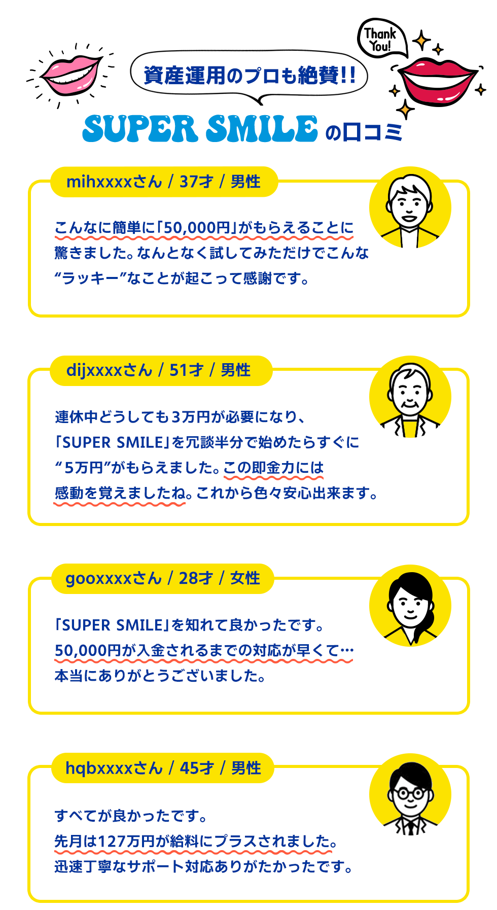 SUPER SMILEの口コミ