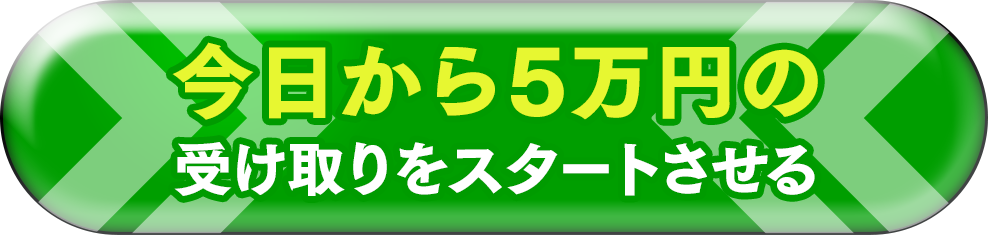 今すぐ登録