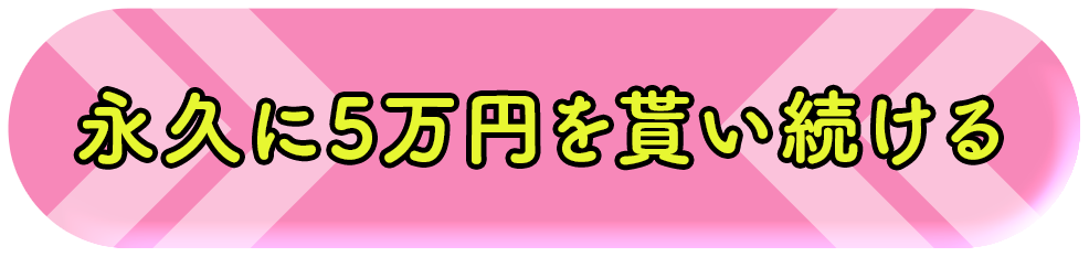 今すぐ登録